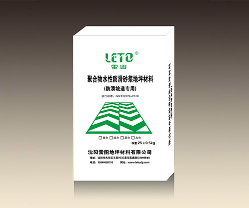 防滑坡道砂漿